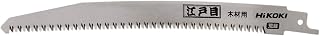 HiKOKI (ハイコーキ) Saber Saw Blades Reciprocating Saw Blades Edo-me Rough 200mm Total Length 10 Teeth/Inch 2-Piece Set for Woodworking 0033-4604