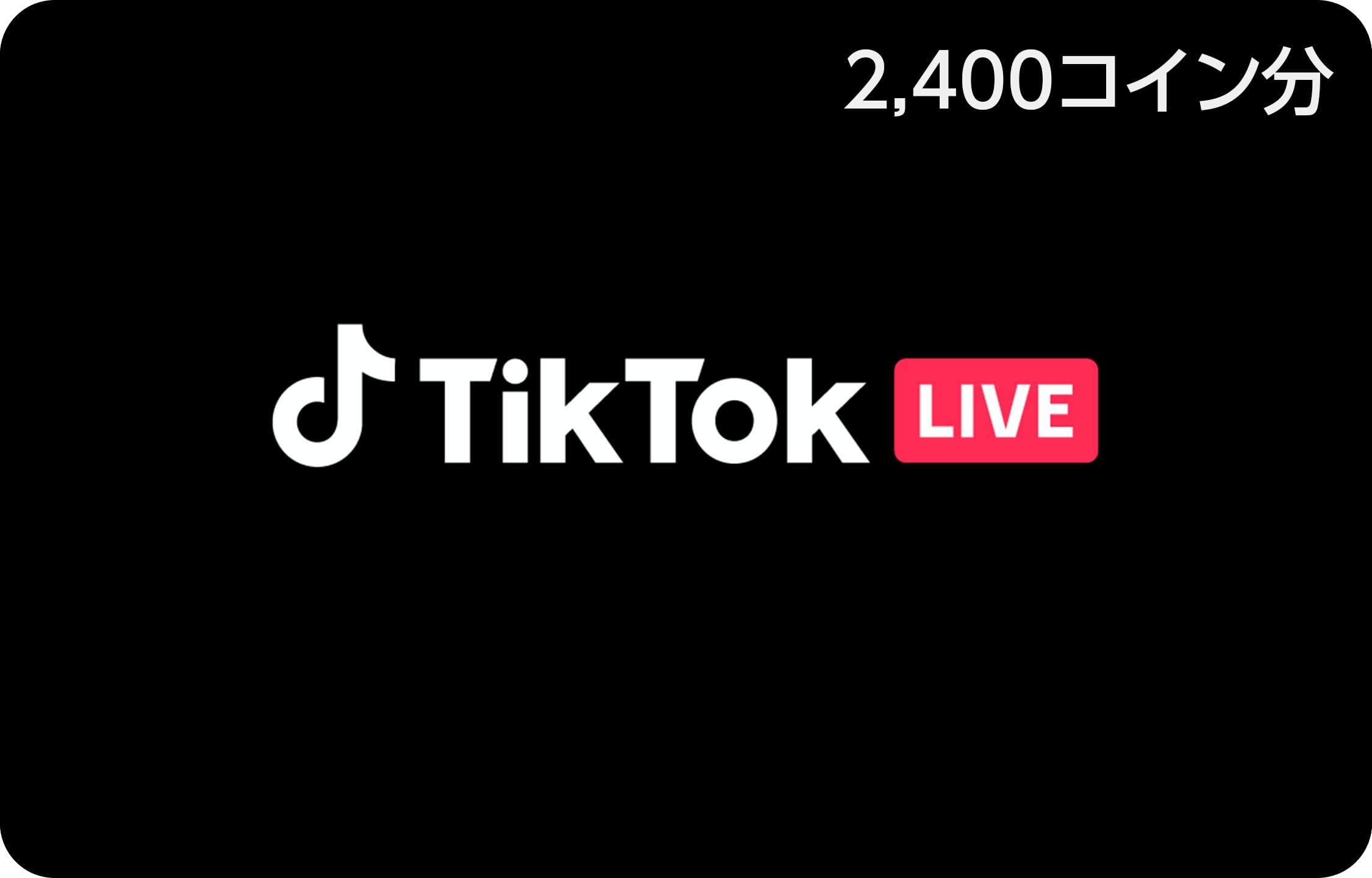 TikTok Gift Card Send Email