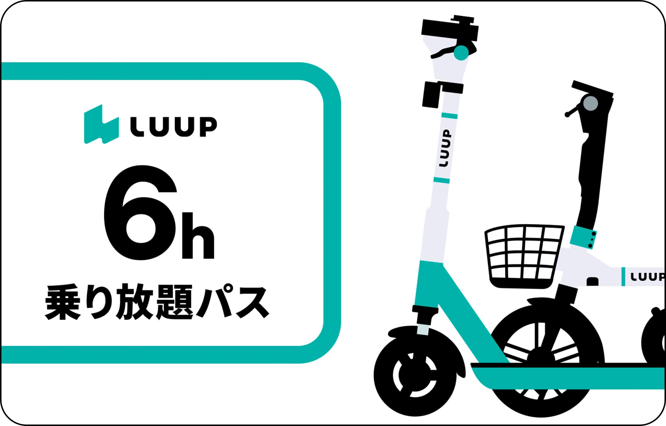 LUUP Digital Code 6 Hour Pass (Limited Time Only) - Tokyo, Osaka (Excludes Kinsu