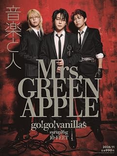 音楽と人 2026年 11 月号 [雑誌]