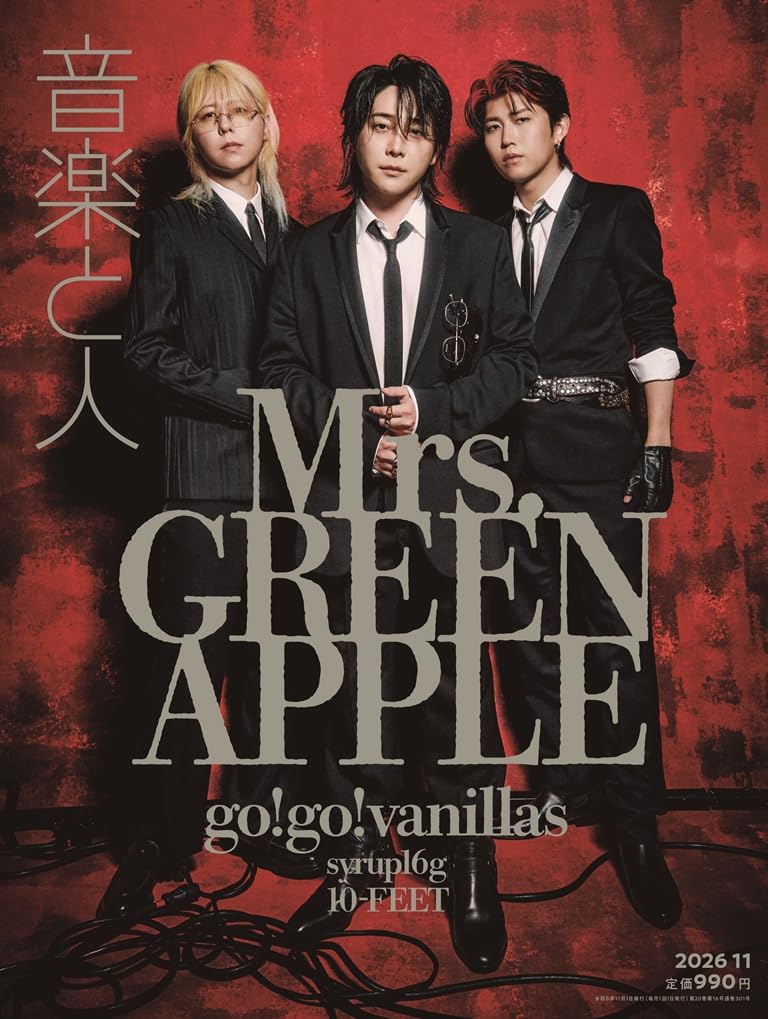 音楽と人 2026年 11 月号 [雑誌]
