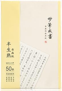 SEAMEW Calligraphy Rice Paper for Chinese Brush Painting and Japanese Sumi, 50 Sheets, 13.4 x 18.1 Inch, Traditional Craftsmanship