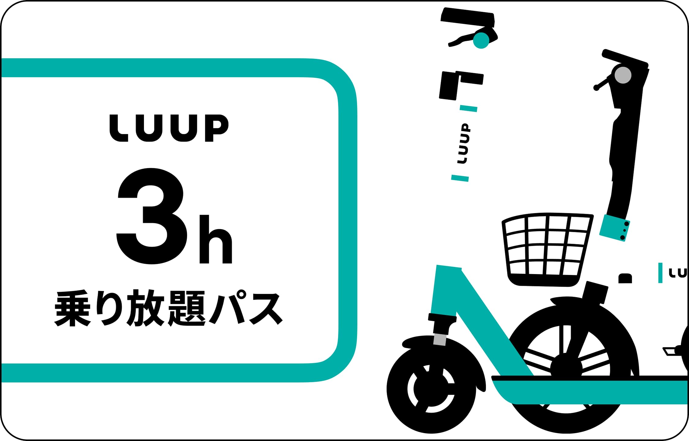 LUUP Digital Code (3 Hour Pass) - Email Sending