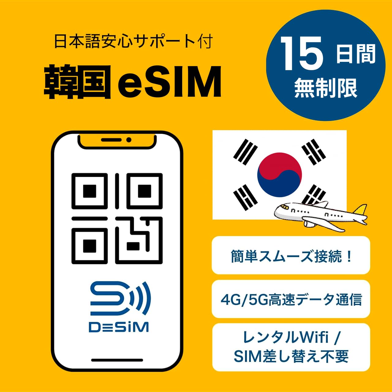 [Korean eSIM] 15 days completely unlimited DeSiM authorized wholesale | LINE con