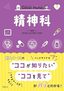 精神科 (Cocco mina)