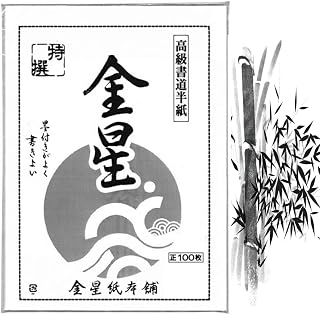 JapanBargain 1992, Chinese Japanese Brush Calligraphy Rice Paper Sumi Painting Practice Paper Ink Stamping Paper Made in Japan, 100 Sheets Package May Vary