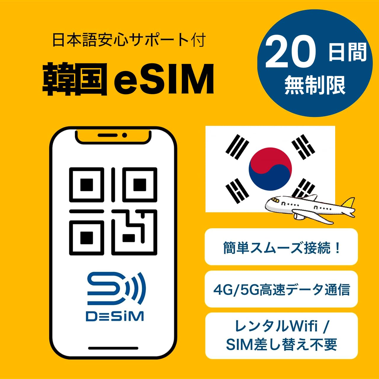 [Korea eSIM] 20 Day Completely Unlimited DeSiM Authorized Wholesale | LINE Consu