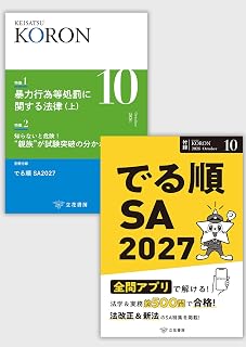 警察公論2026年10月号【付録：でる順SA2027 ※全問スマホアプリ対応】[雑誌]