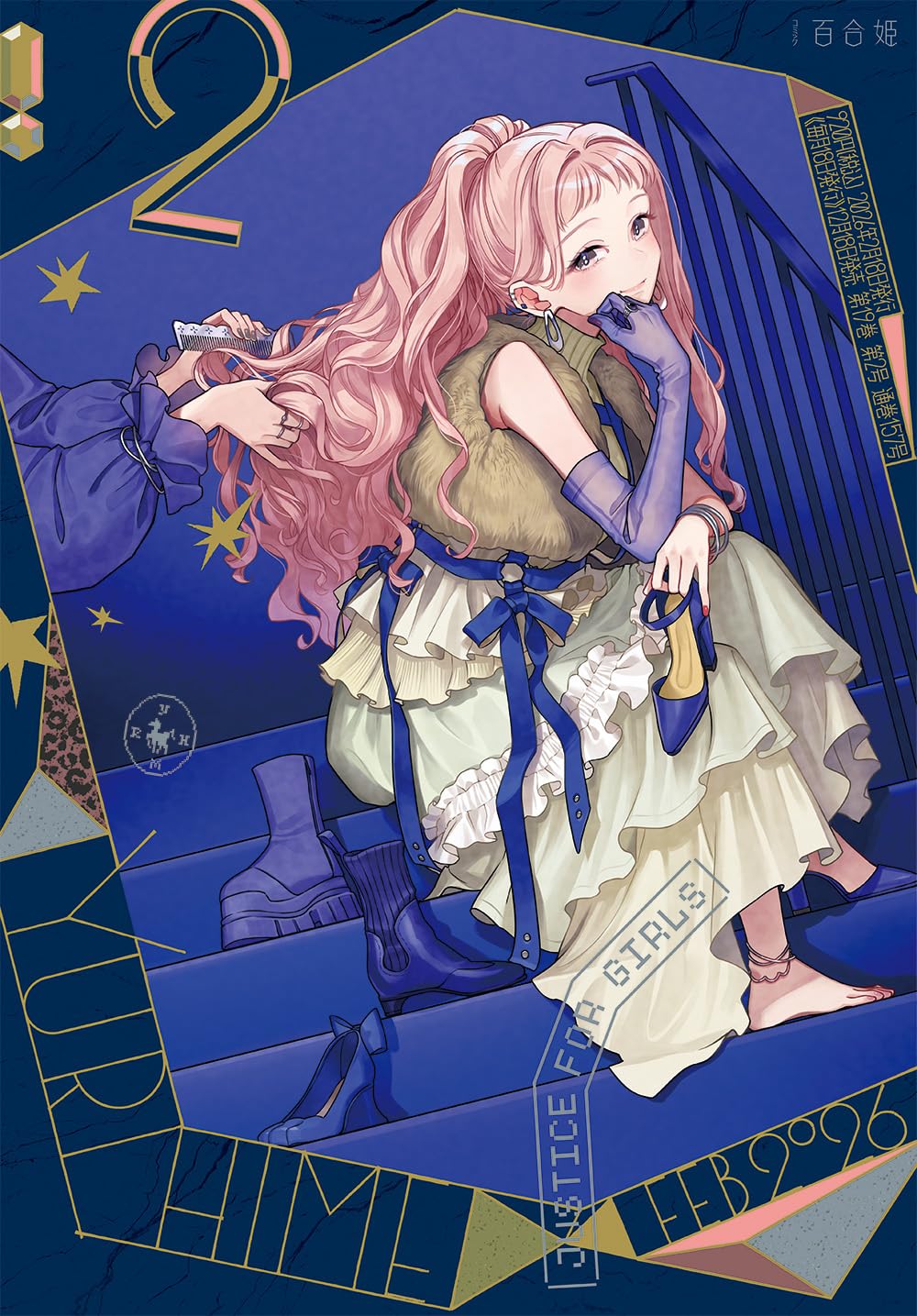 コミック百合姫2026年2月号