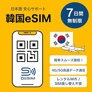 [Korea eSIM] 7 Day Totally Unlimited (No Slow Speed), DeSiM Official Wholesale | LINE Consultation is accepted | Data Communication Only (No Phone Number), Compatible with Sim-Free Devices Only, Instruction Manual Included