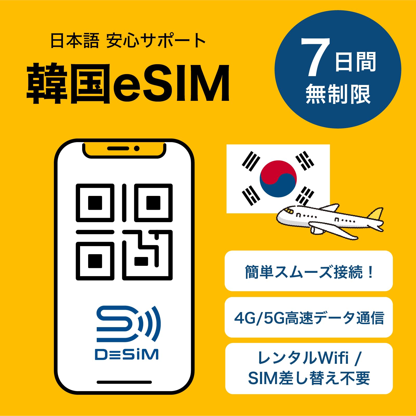 [Korea eSIM] 7 Day Totally Unlimited (No Slow Speed), DeSiM Official Wholesale |
