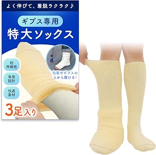 【Extra Large Size Stretchy Socks】 Over-cast Comfortable Socks for Caregiving, No-tightening Bandage, Elderly Large Cast Cover Easy to Wear and Remove (Cream (3 Pairs))
