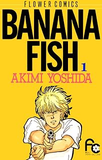 BANANA FISH（１） ＢＡＮＡＮＡ　ＦＩＳＨ (フラワーコミックス)