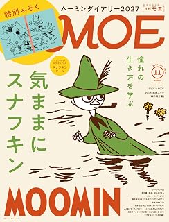 MOE (モエ) 2026年11月号 [雑誌]（特別ふろく　ムーミンダイアリー2027 ｜ とじこみふろく　スナフキンシール｜ 巻頭特集　憧れの生き方を学ぶ　気ままにスナフキン）