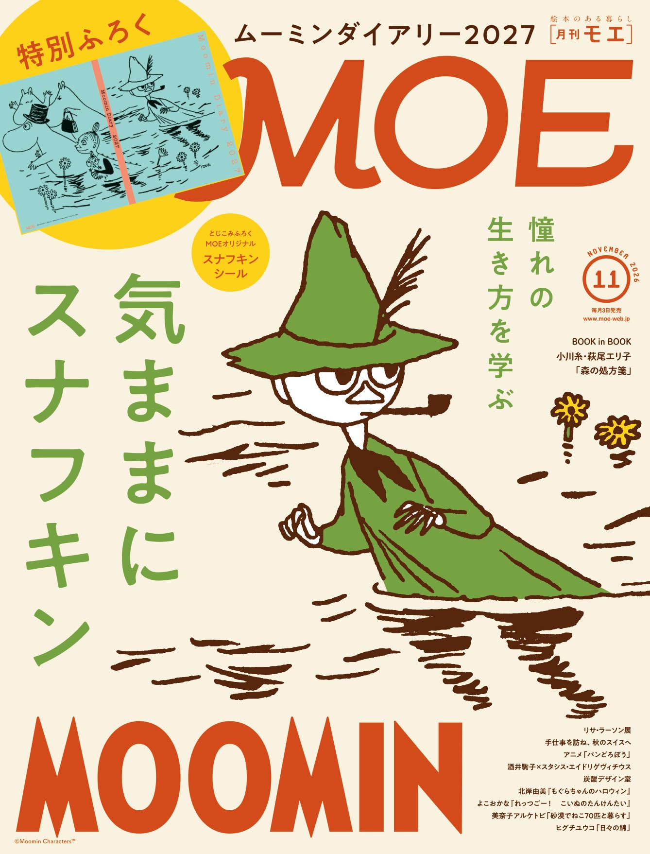 MOE (モエ) 2026年11月号 [雑誌]（特別ふろく　ムーミンダイアリー2027 ｜ とじこみふろく　スナフキンシール｜ 巻頭特集　憧れの生き方を学ぶ　気