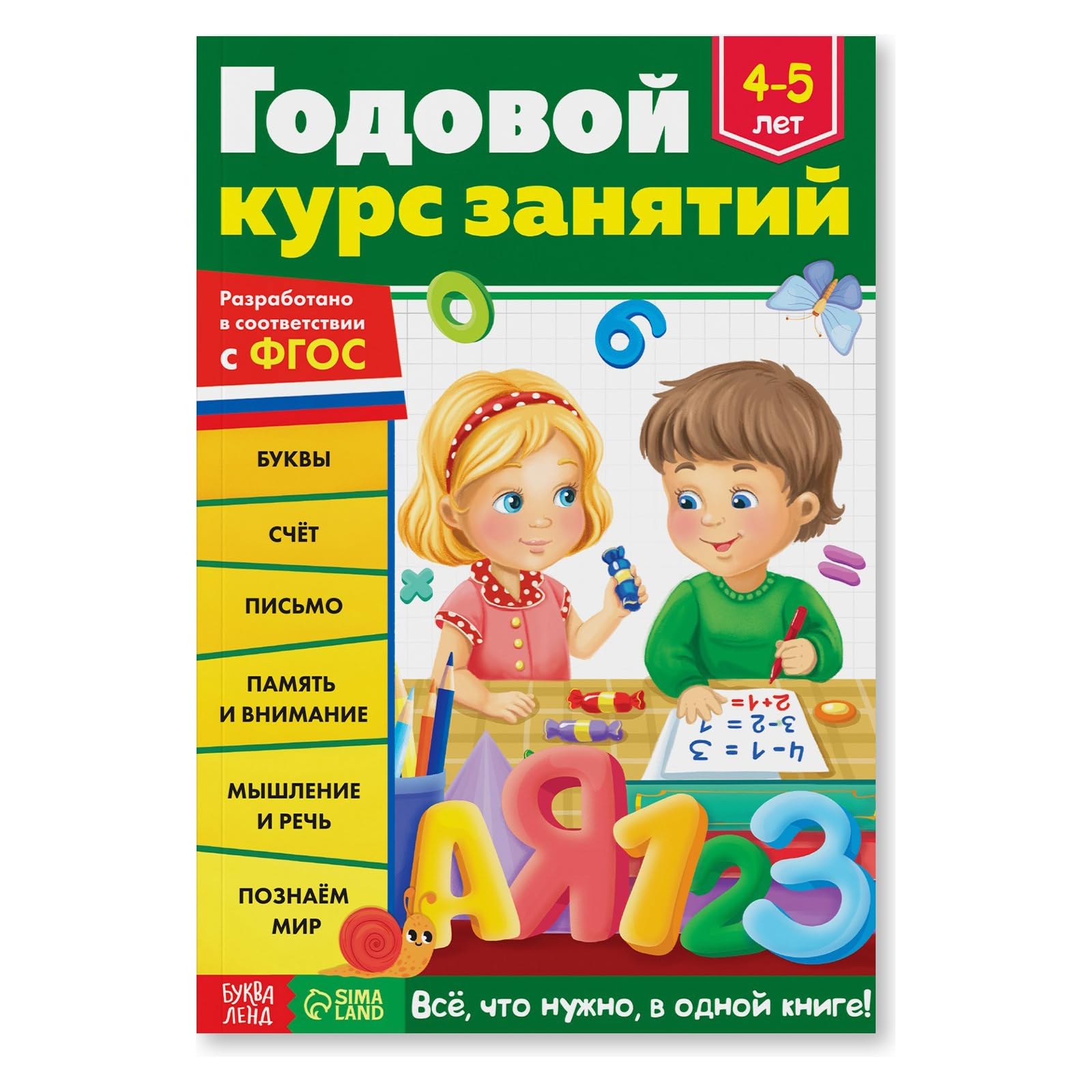 Educational Russian Book for Kids 4-5 Years Old in Russian Language - Обучающая 