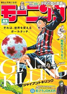 モーニング (2026年10月22日号)