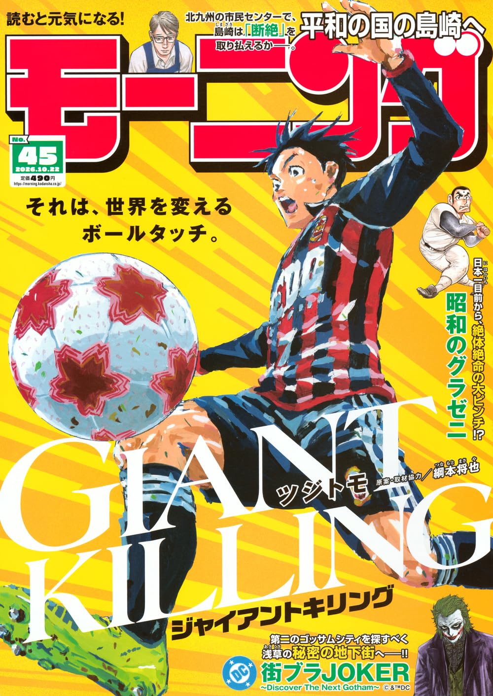 モーニング (2026年10月22日号)