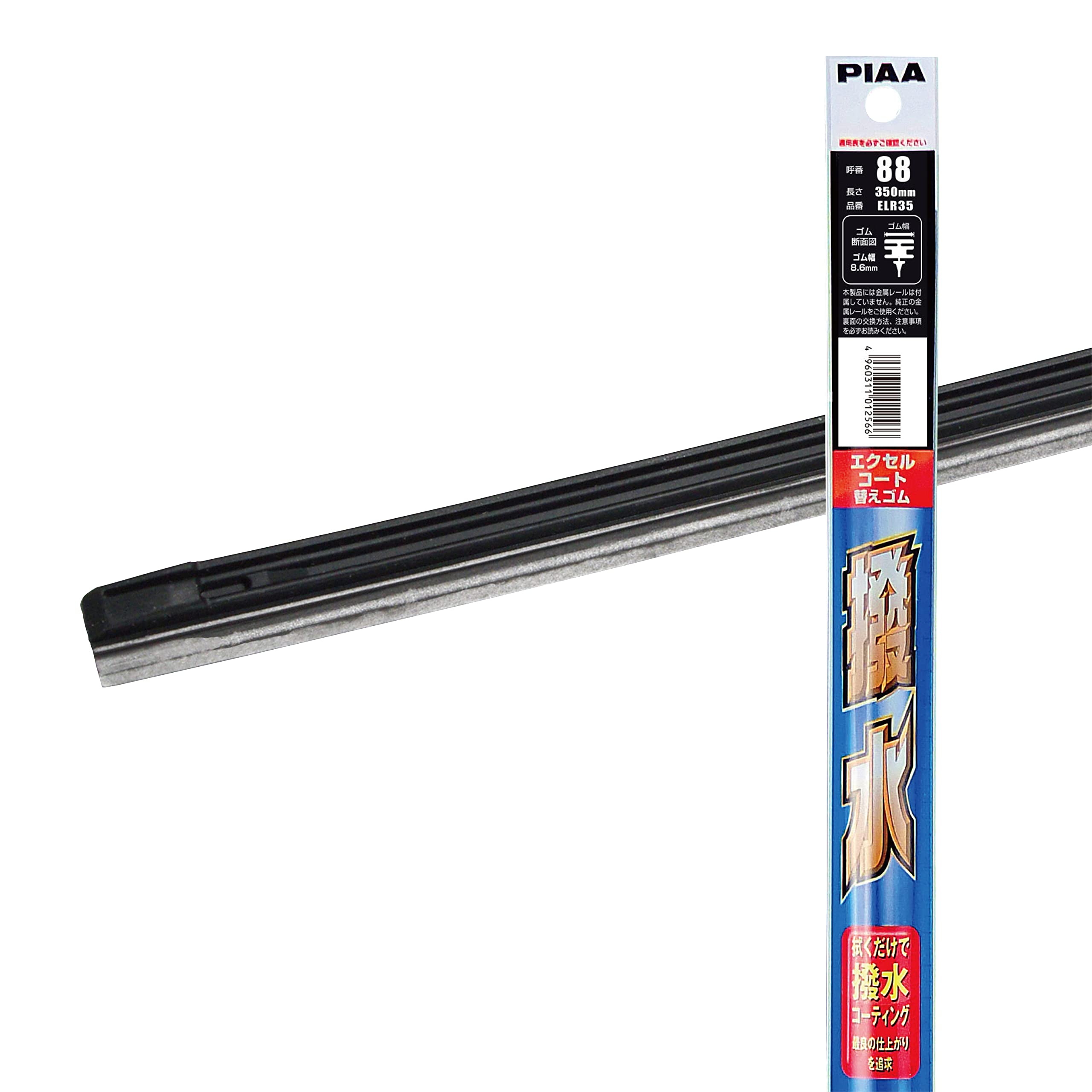 PIAA Wiper Replacement Rubber, 13.8 inches (350 mm), Excel Coat, Silicon Rubber,