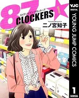 87CLOCKERS 1 (ヤングジャンプコミックスDIGITAL) (Japanese Edition)