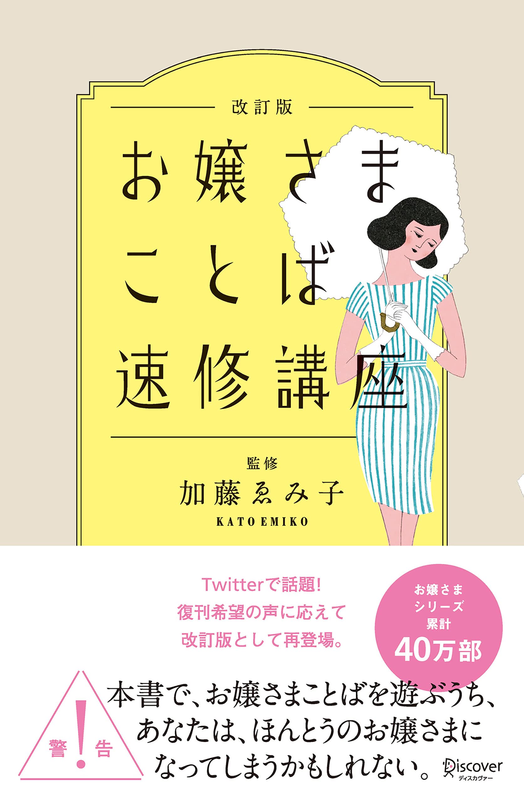 お嬢さまことば速修講座 改訂版 (Japanese Edition)