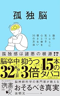 孤独脳