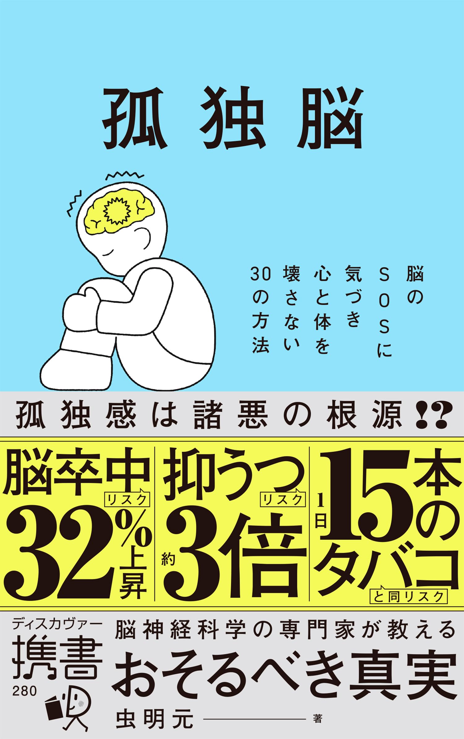 孤独脳
