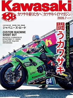 カワサキバイクマガジン 2026年 07月号 [雑誌]