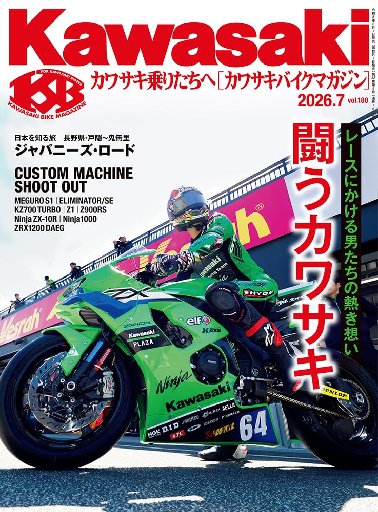 カワサキバイクマガジン 2026年 07月号 [雑誌]