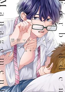 禁断マネージメント【単行本版】 (プラム)