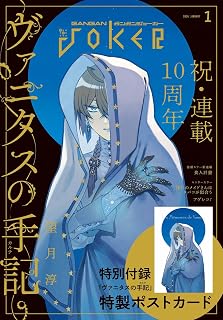 ガンガンJOKER (2026年 1月号)