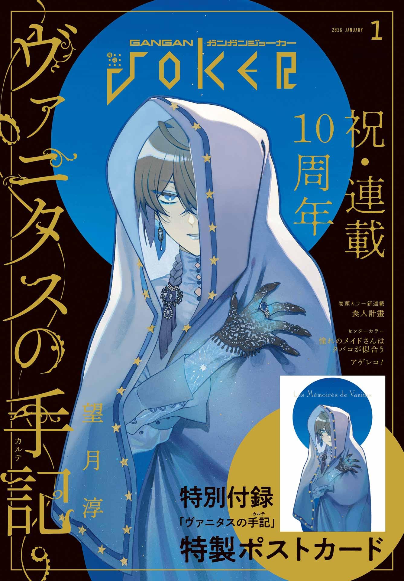 ガンガンJOKER (2026年 1月号)
