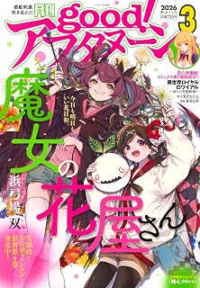 増AF good!アフタヌーン (2026年03月号)