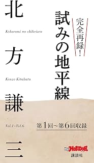 バイホットドッグプレス 完全再録！　試みの地平線 2014年 10/17号 [雑誌] Ｈｏｔ－Ｄｏｇ　ＰＲＥＳＳ　Ｓｅｌｅｃｔｉｏｎ