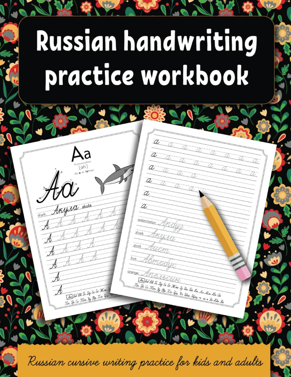 Russian handwriting practice workbook: Russian cursive writing practice for kids