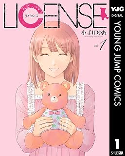 LICENSE ライセンス 1 (ヤングジャンプコミックスDIGITAL)