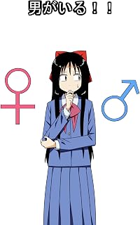 男がいる！！