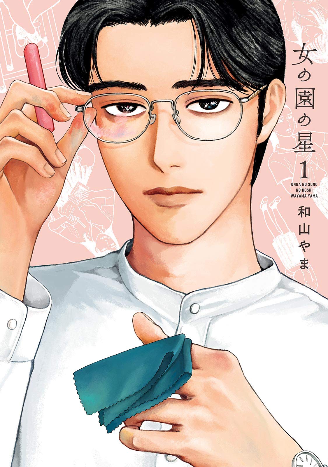 女の園の星（１）【電子限定特典付】 (FEEL COMICS swing)