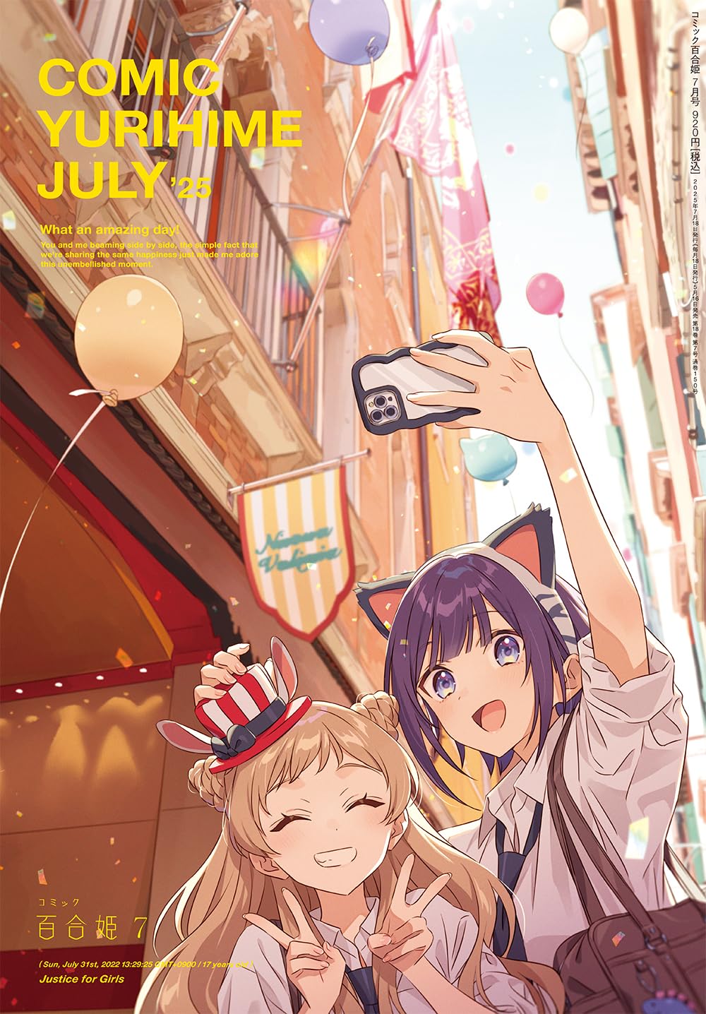 コミック百合姫2025年7月号