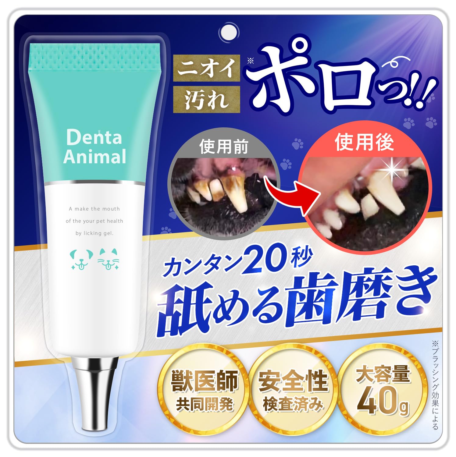 【獣医師・薬剤師監修】 デンタアニマル 犬 歯磨き粉 猫 歯磨き 歯磨きジェル デンタルケア ペット用品 DentaAnimal 40g (単品) | Dog 
