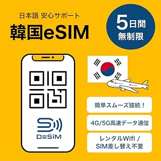 [Korea eSIM] 5 Day Totally Unlimited (No Slow Speed), DeSiM Official Wholesale | LINE Consultation is accepted | Data Communication Only (No Phone Number), Compatible with Sim-Free Devices Only, Instruction Manual Included