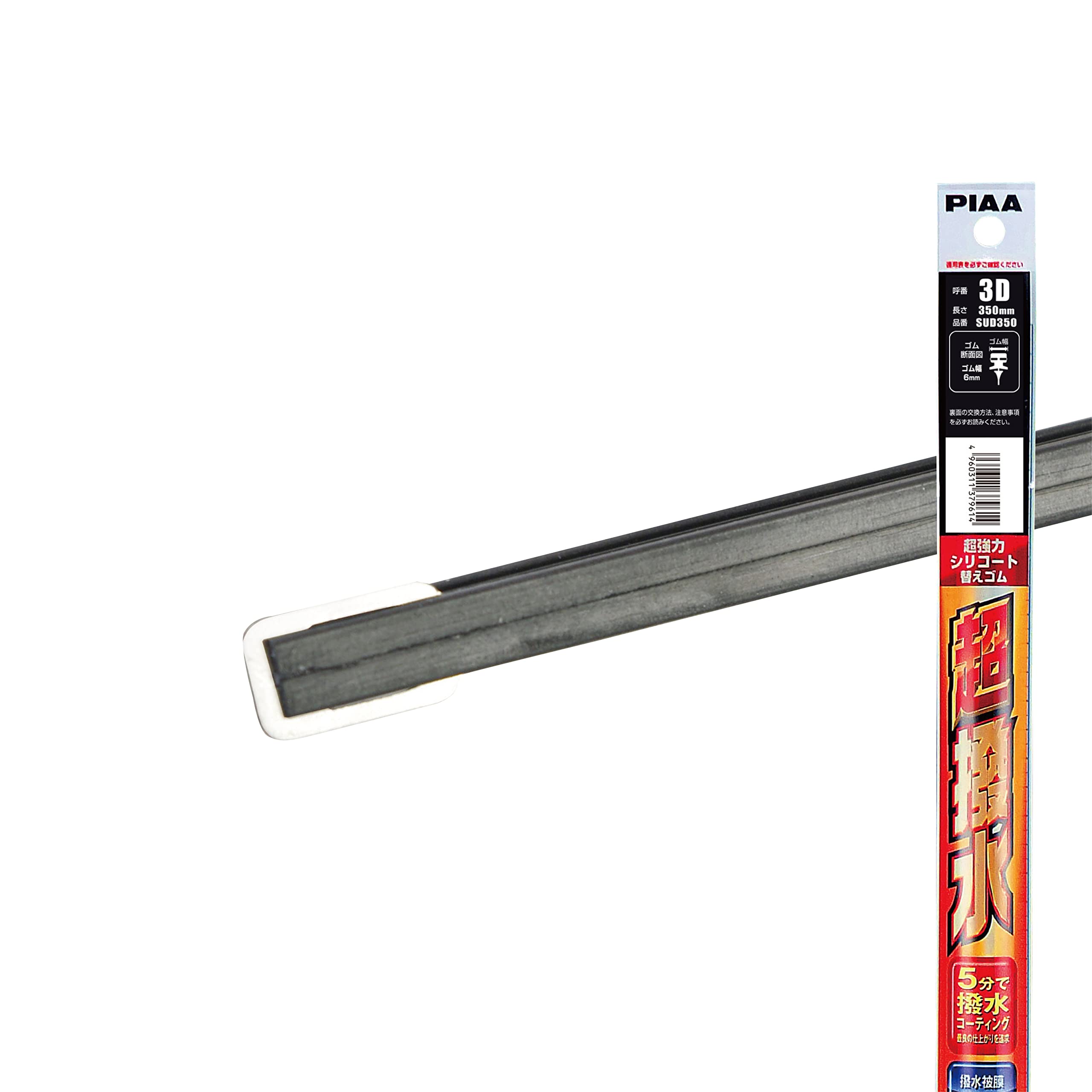 PIAA Wiper Replacement Rubber, 13.8 inches (350 mm), Super Strong Silicoat, Spec
