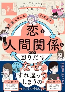 「愛着スタイル」と「心のクセ」に気づけば、すべての人間関係が回り出す