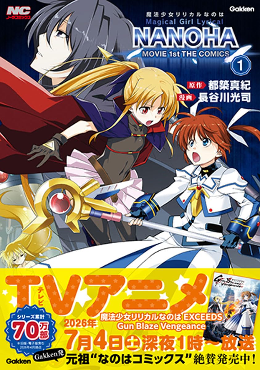 【Amazon.co.jp限定】魔法少女リリカルなのはＭＯＶＩＥ１ｓｔ　ＴＨＥ　ＣＯＭＩＣＳ　１　新装版（特典：オリジナル壁紙　データ配信）