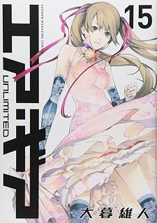 エア・ギア UNLIMITED(15) (少年マガジンコミックス)