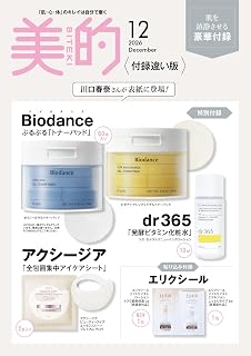 美的スペシャル12月号
