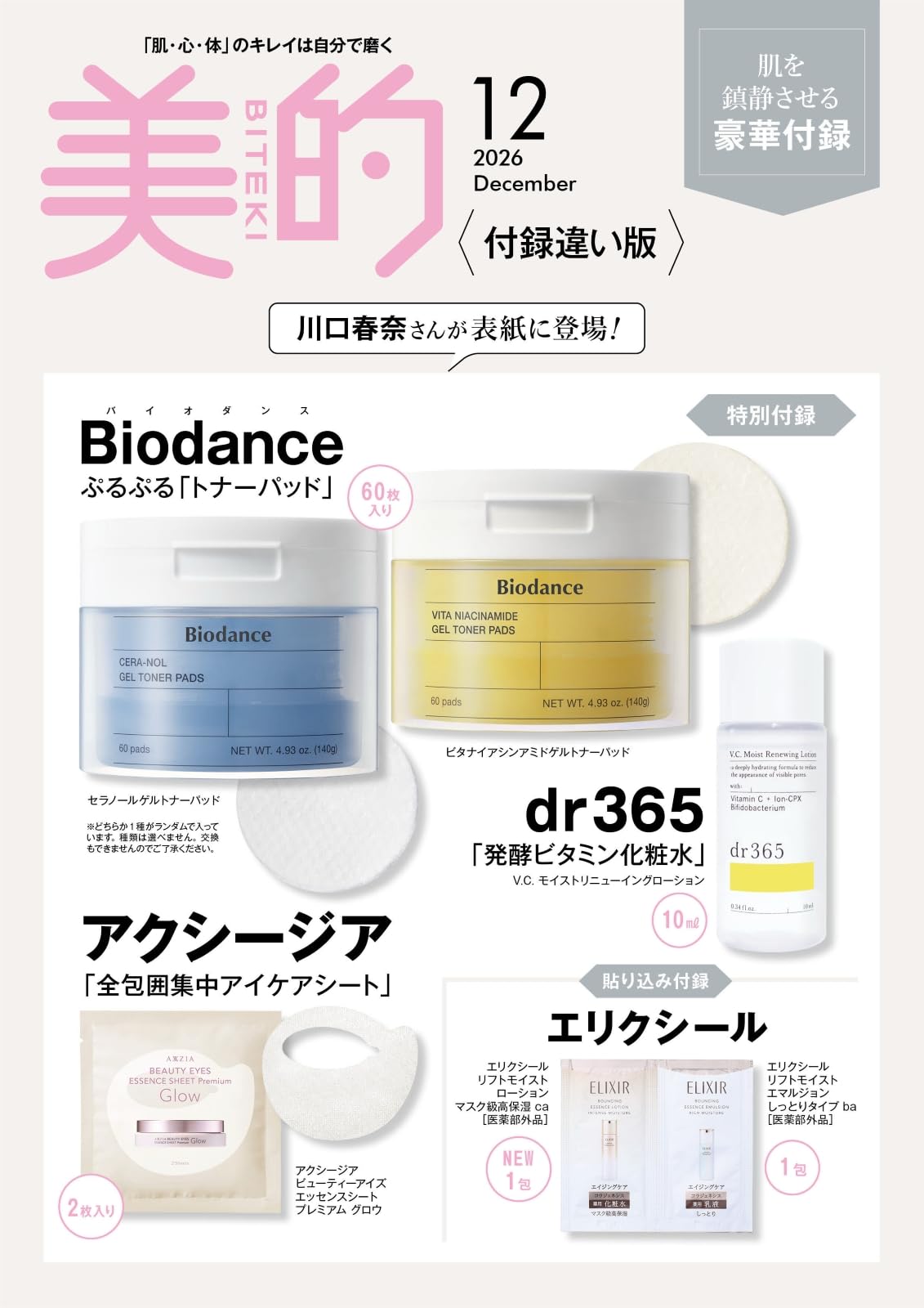 美的スペシャル12月号