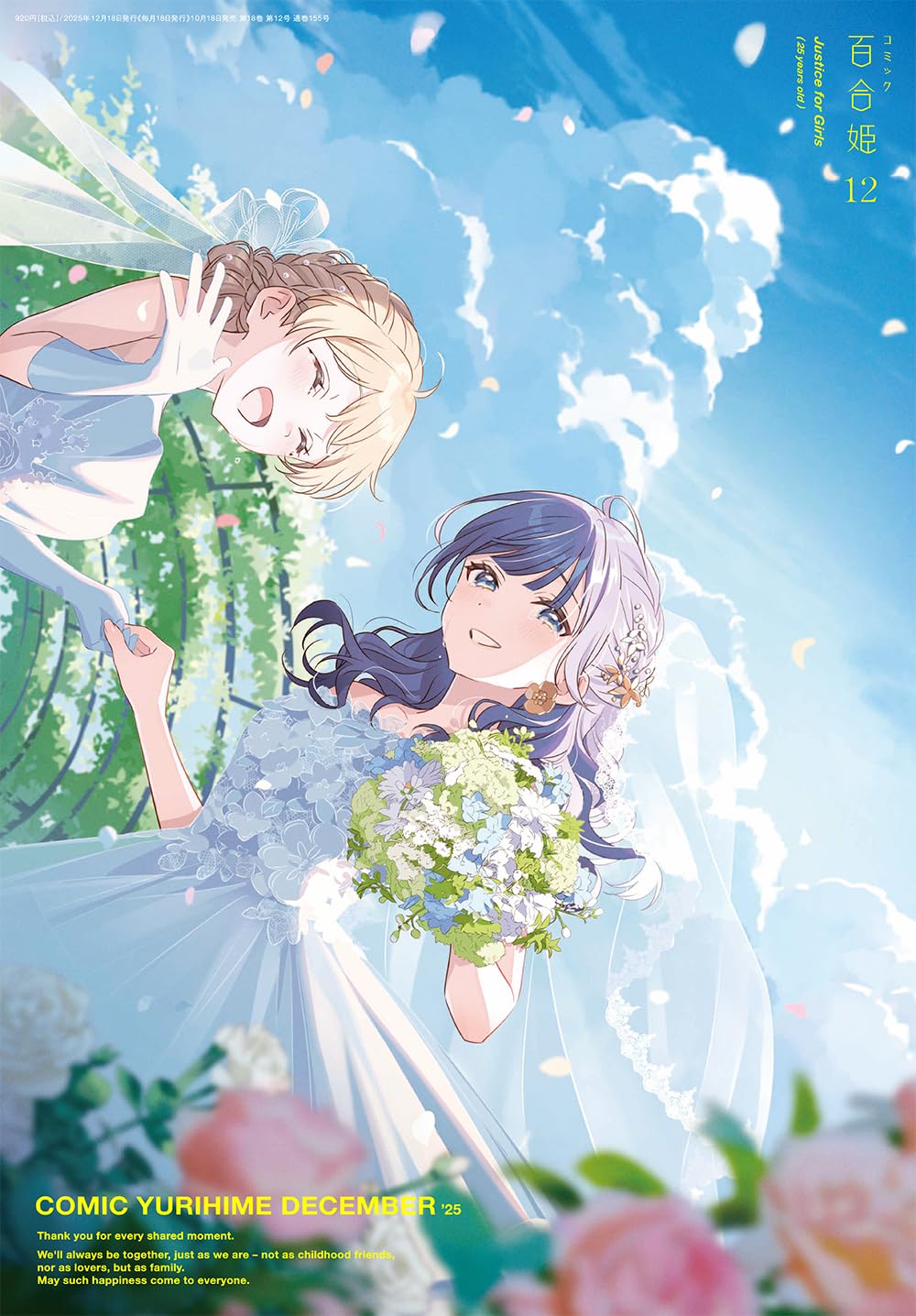 コミック百合姫2025年12月号