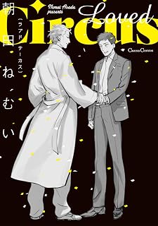 Loved Circus (Canna Comics)