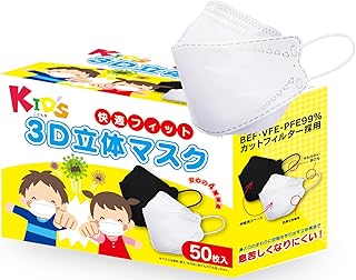 Coolth Style Children's 3D Disposable Mask, Non-Woven Fabric, 4-Layer Structure, Individually Packaged, 99% Cut 【Approved by Japan Domestic Kaken Test】 High-Performance Children's Mask